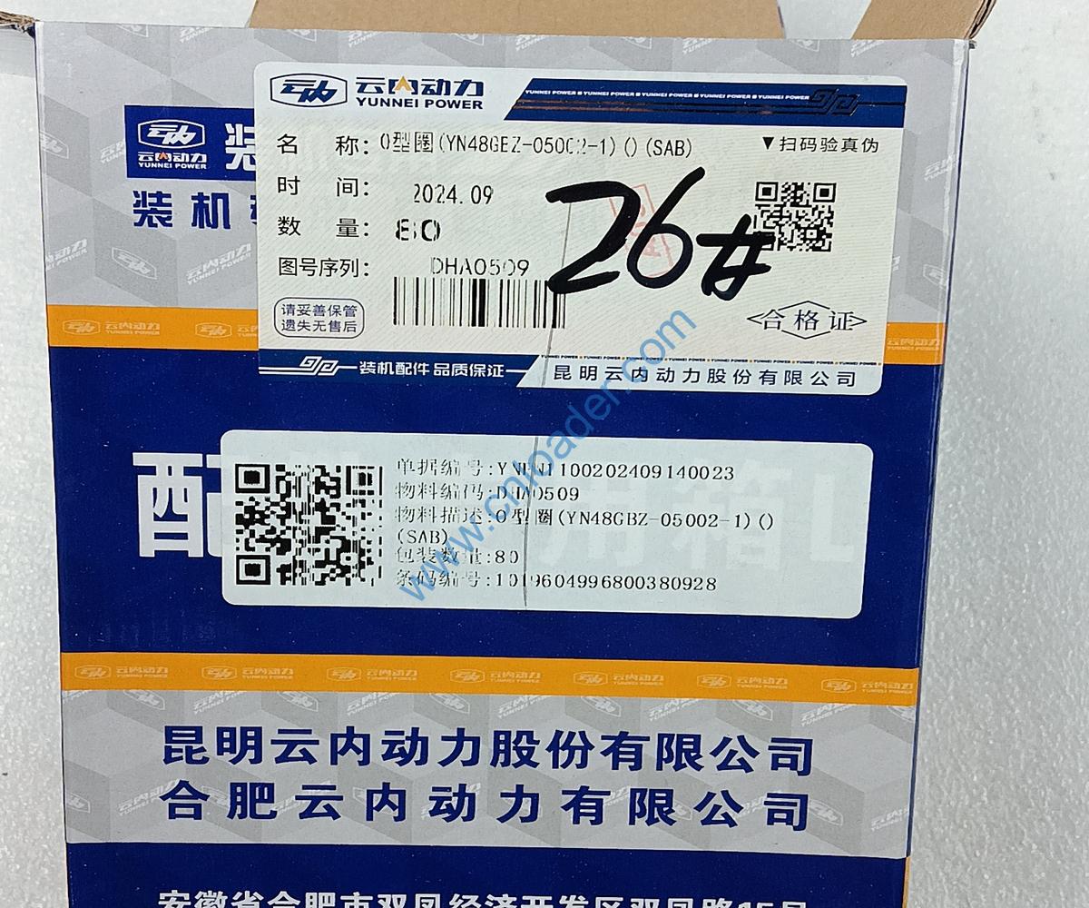 YUNNEI engine part cylinder liner seal ring DHA0509 YN48GBZ-05002-1 - Image 2