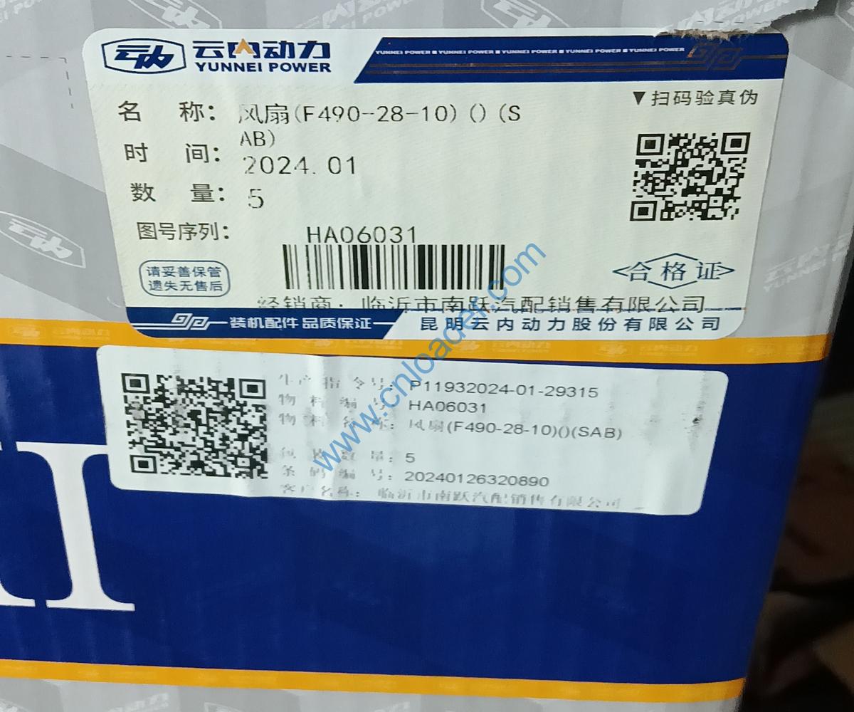 YUNNEI engine part HA06031 fan assembly F490-28-10 - Image 2