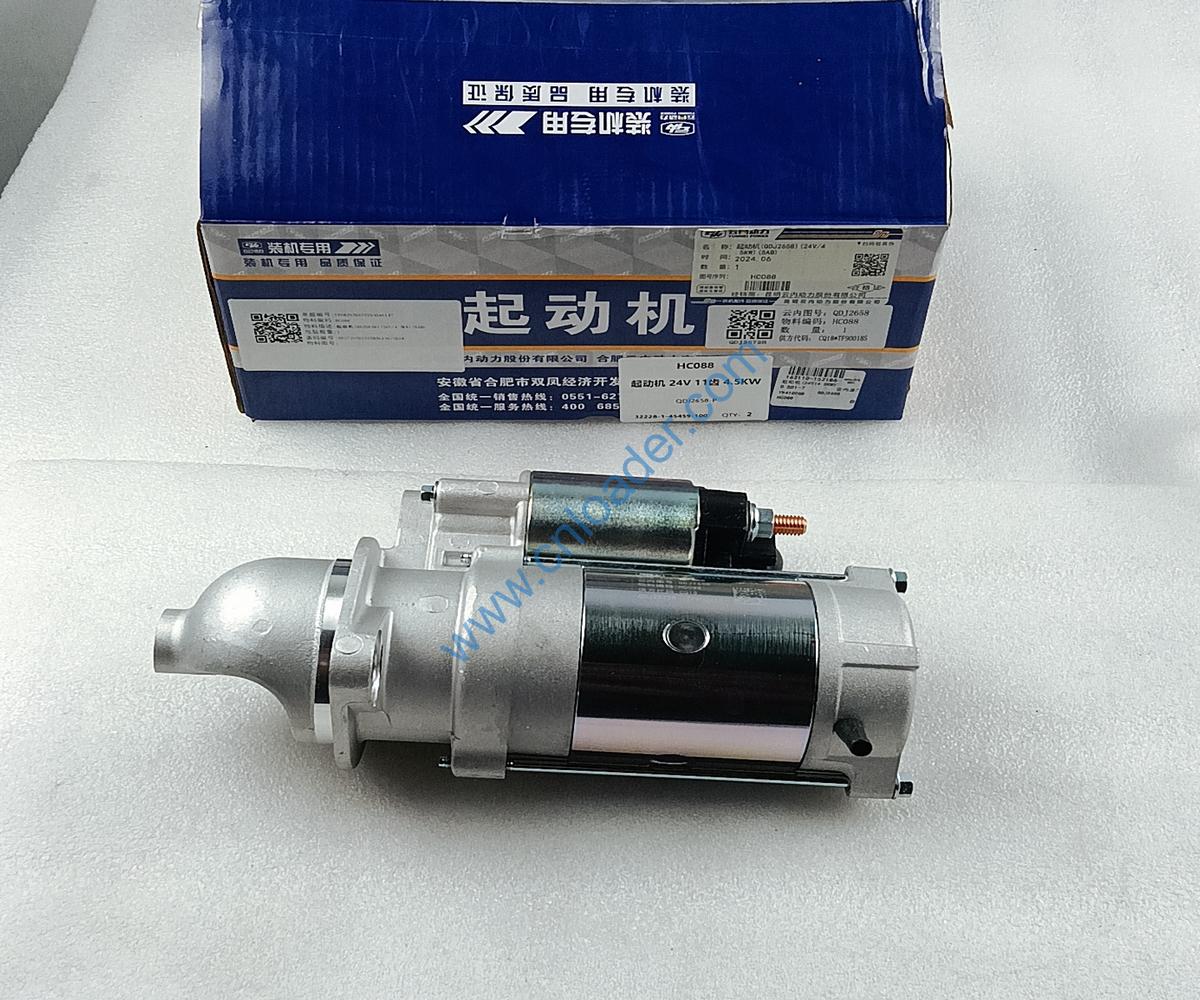 YUNNEI engine part starter 24V 11 teeth 4.5KW HC088 QDJ2658-P QDJ258Y - Image 2